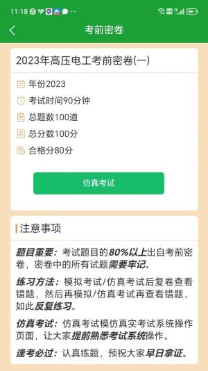 安考100分app手机版图片1