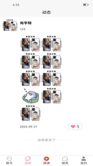 蒙缘app手机版图片1