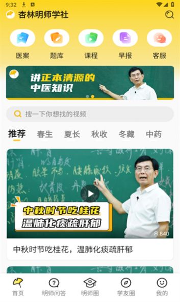 杏林明师学社app图3