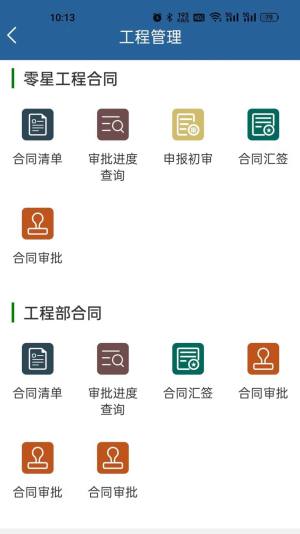新德铜安全管理平台app手机版图片1