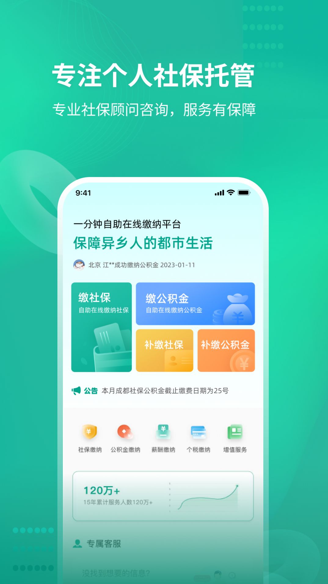 知了社保app图1