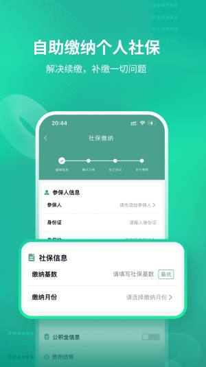 知了社保官方版app图片1