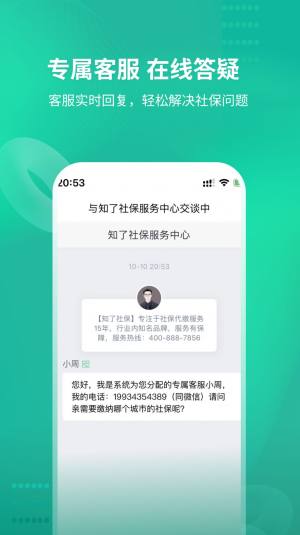 知了社保官方版app图片2