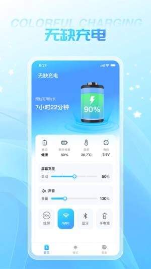 无缺充电app手机版图片2