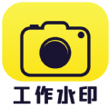 水印相机自由编辑db手机版app v1.0.1