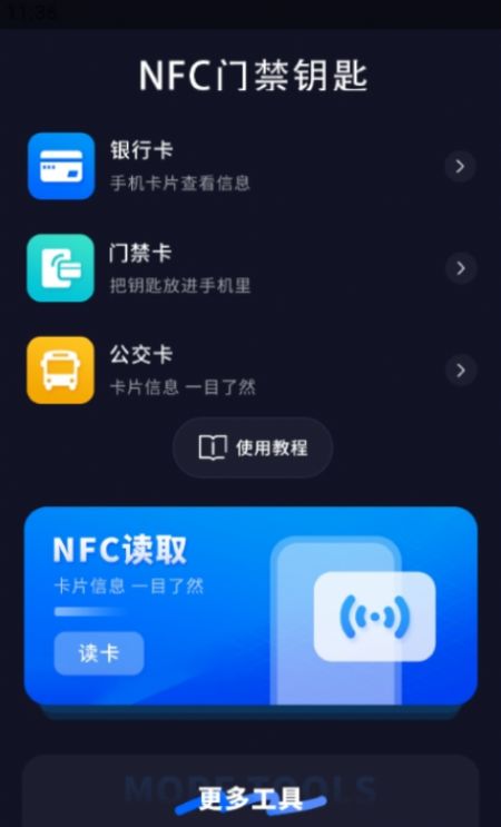 门禁钥匙宝app手机版图片1