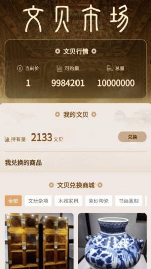 文贝通app官方图片2