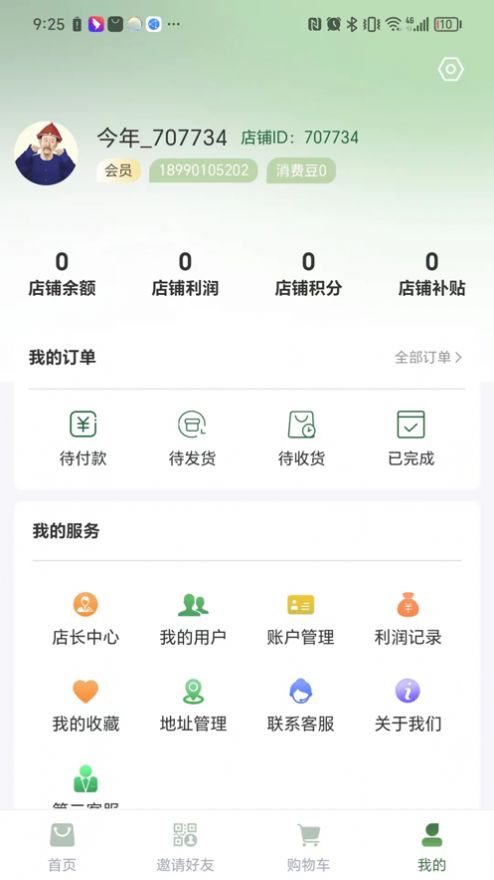 美韵千城app图3