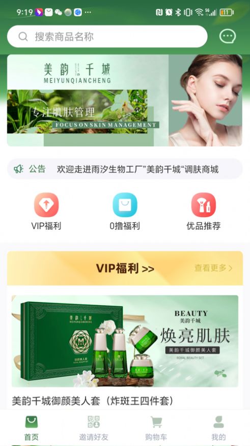 美韵千城app手机版图片1