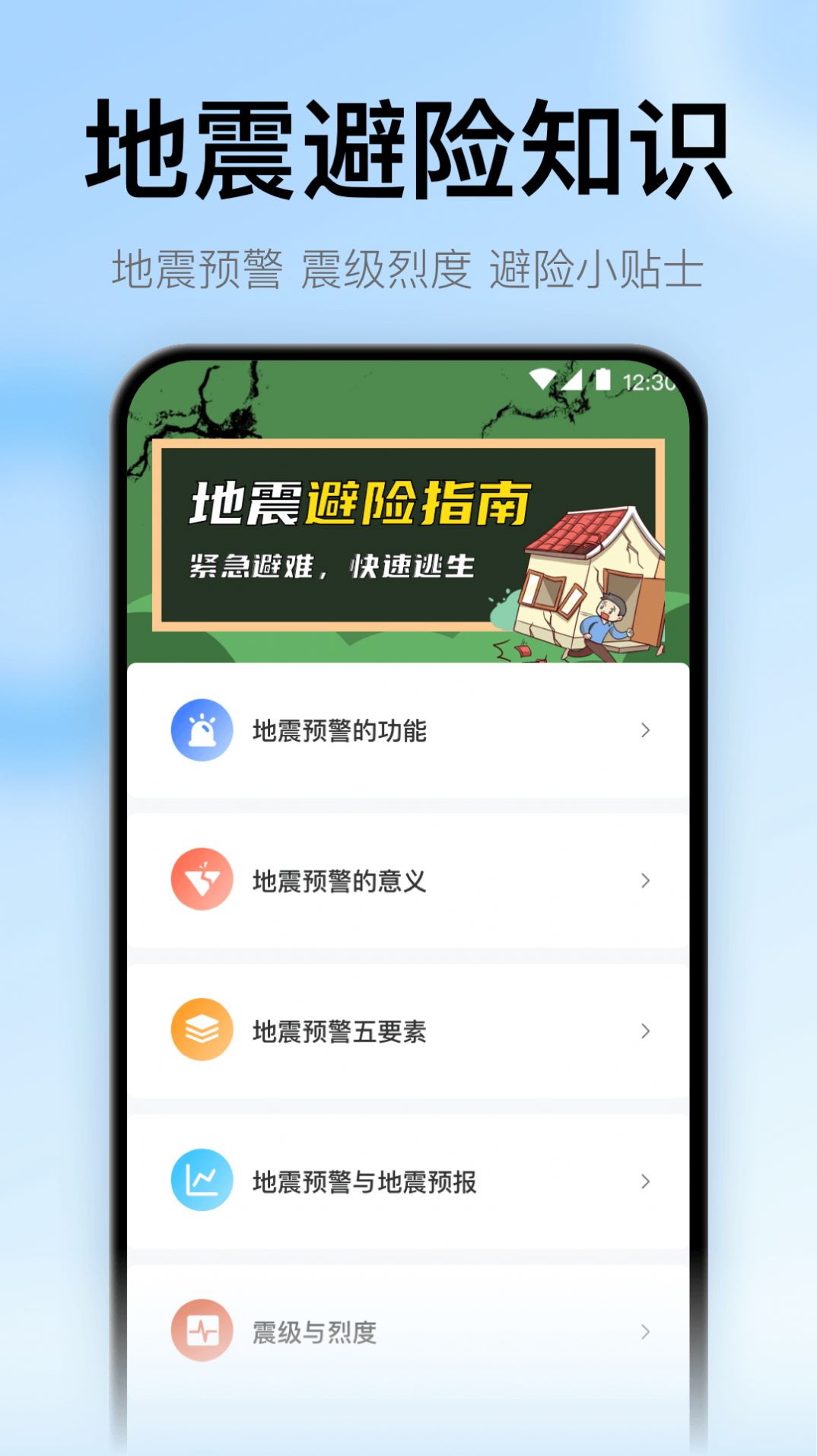 地震预警监测助手app图1