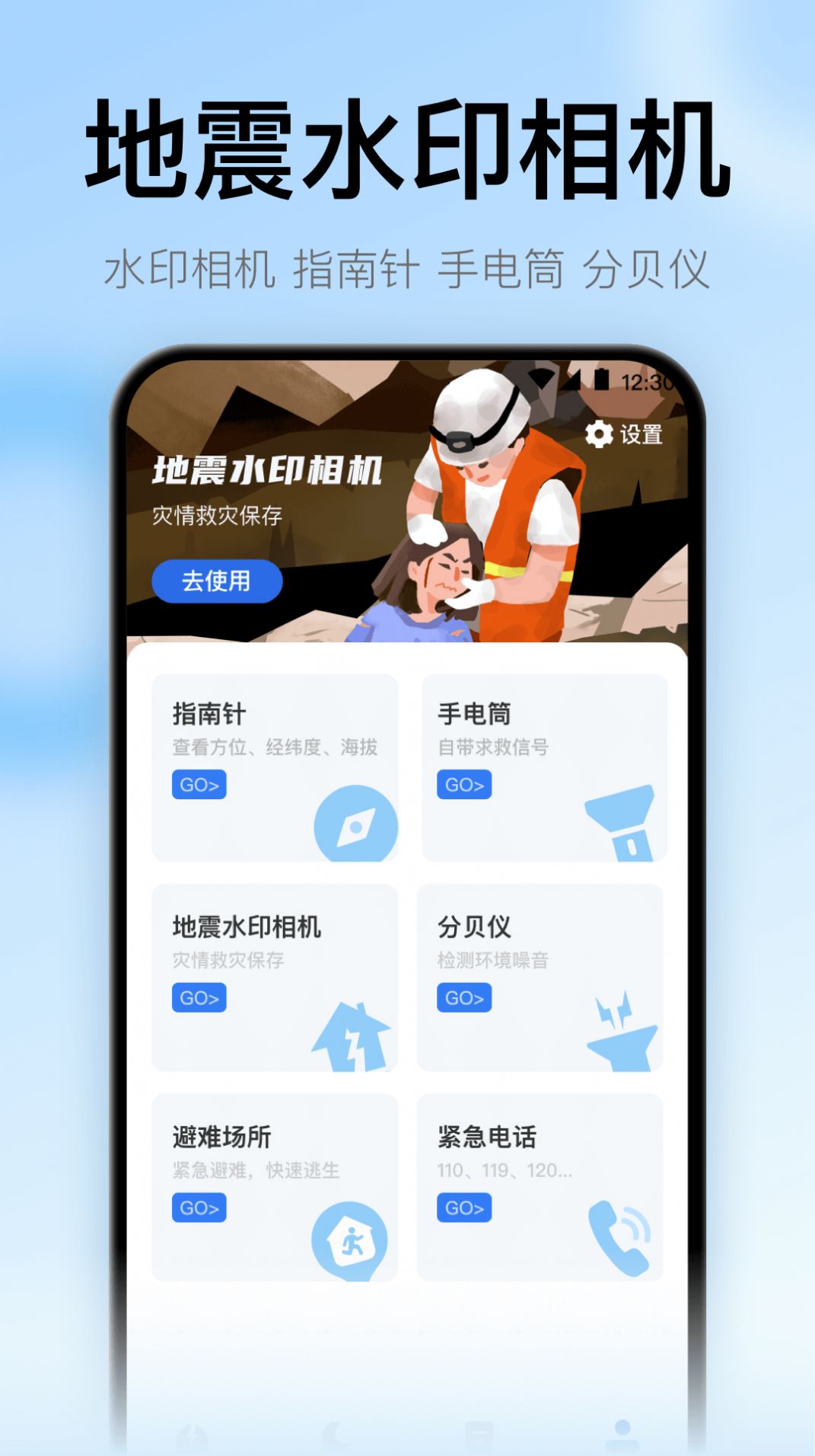 地震预警监测助手app图2