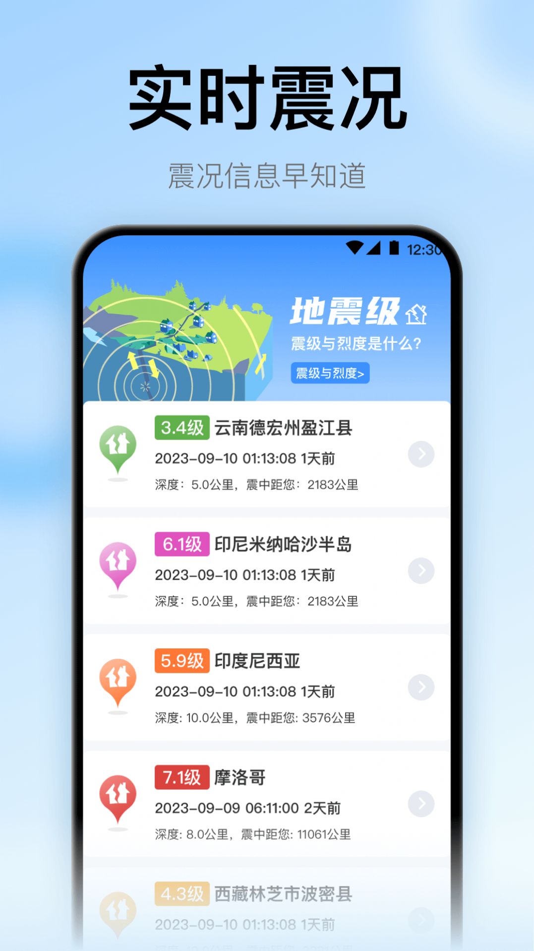 地震预警监测助手app图3