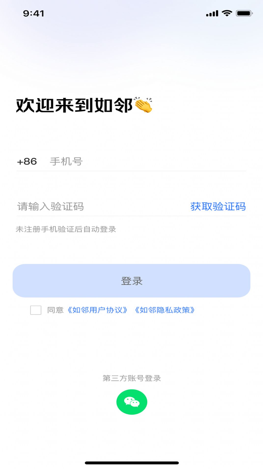 如邻商家版app图2