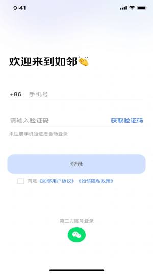 如邻商家版app图2