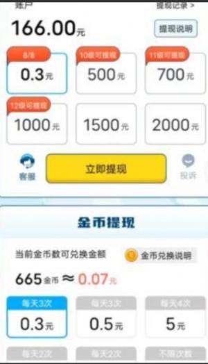 发财点点赚红包版图1