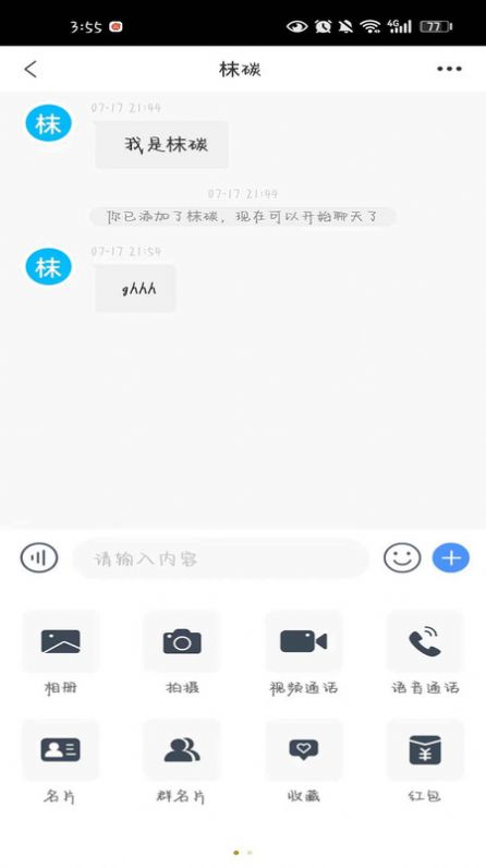 素友极速版app图3