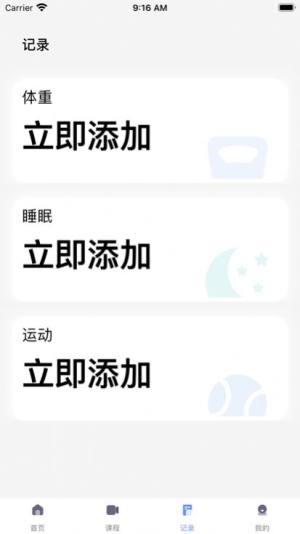 Head记录app图2