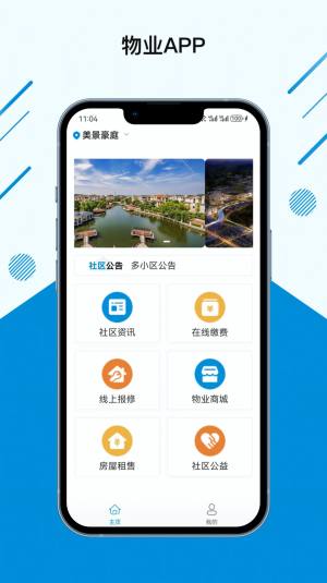 张江物业app图1