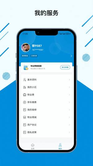 张江物业app图2