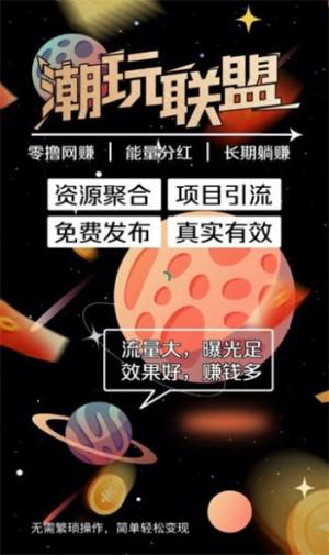 潮玩联盟app官方版图片1