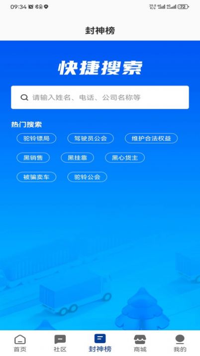 驼铃镖局APP图2