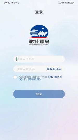 驼铃镖局APP图3