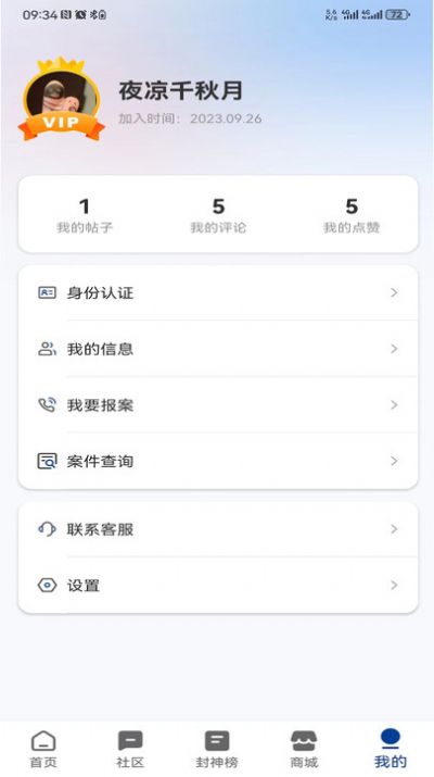 驼铃镖局app最新版图片1