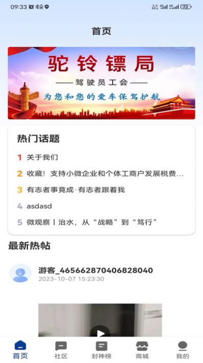 驼铃镖局app最新版图片2