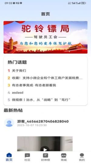 驼铃镖局app最新版图片2