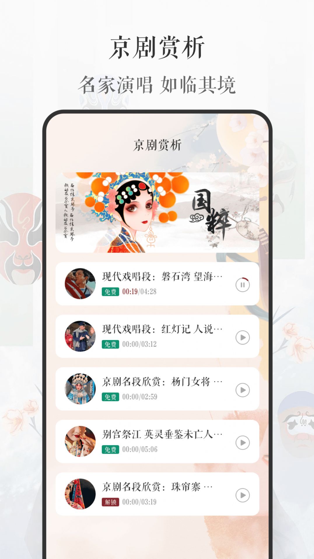 京剧戏曲大全app图1