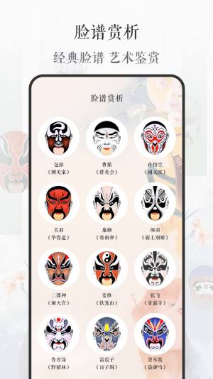 京剧戏曲大全app图2