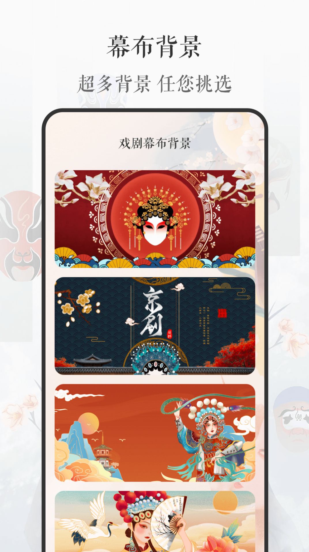 京剧戏曲大全app图3