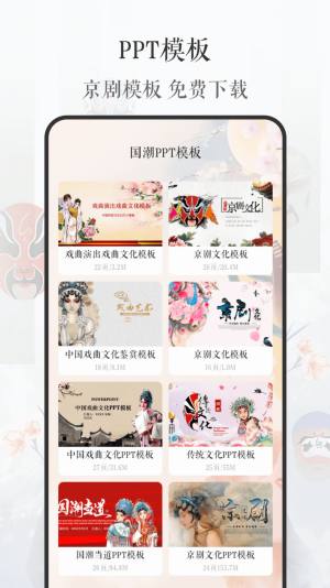 京剧戏曲大全app软件图片1