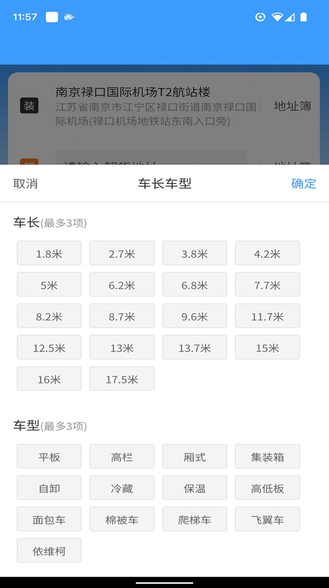 车道聘网络货运app图1