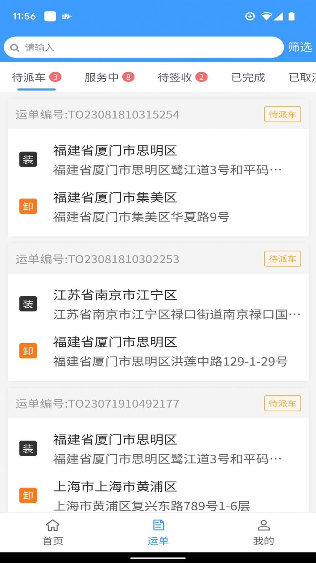 车道聘网络货运app图2