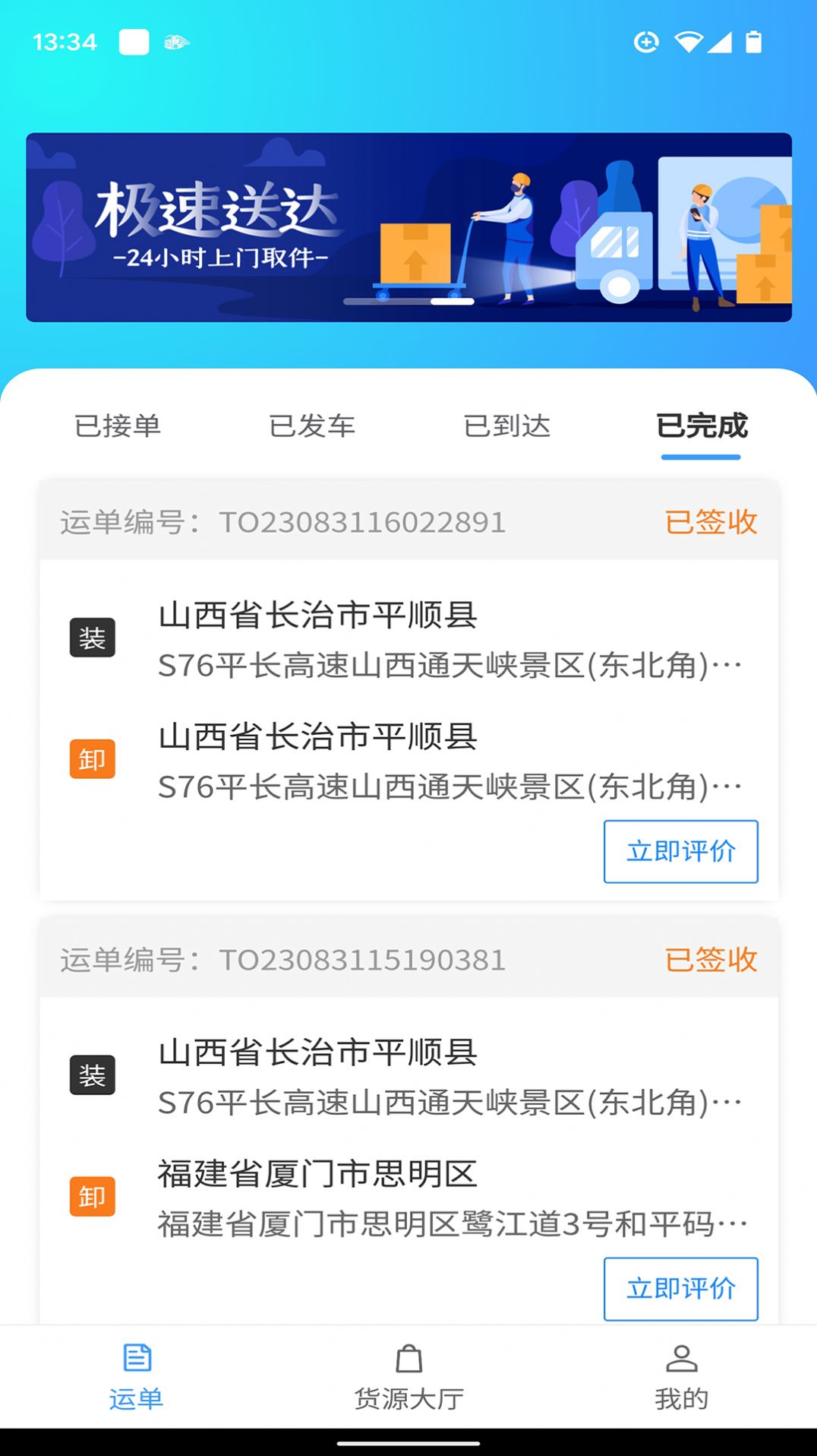 车道聘网络货运app图3