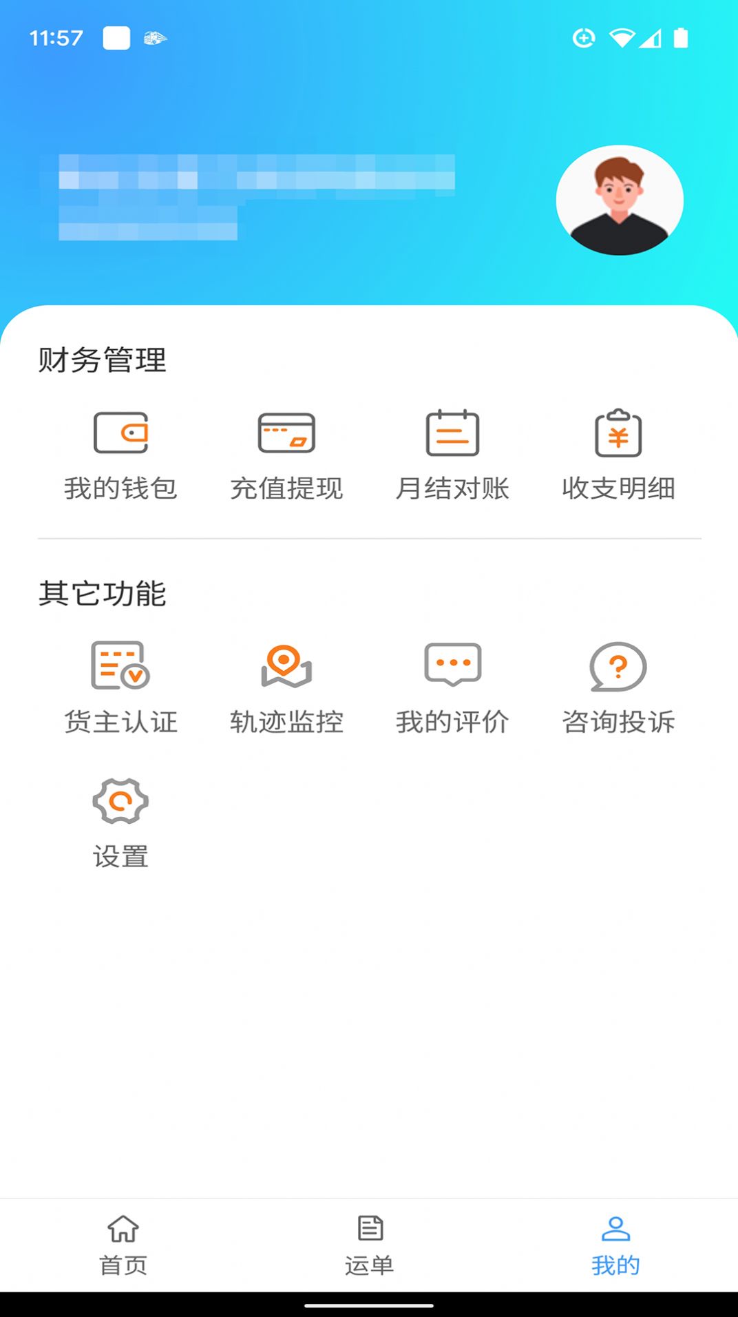 车道聘网络货运app软件图片1
