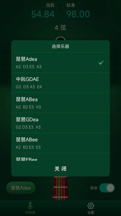 玉珠琵琶调音器app图3