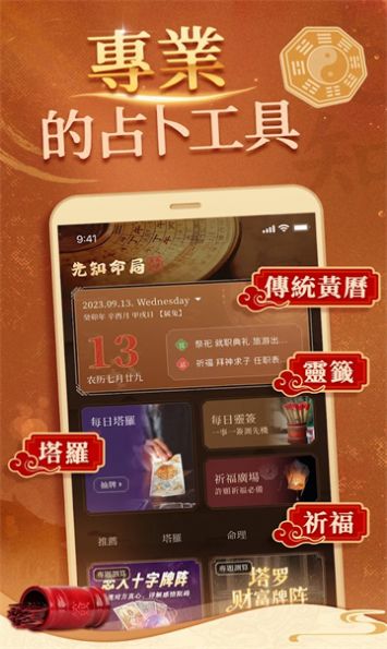 先知命局app图1