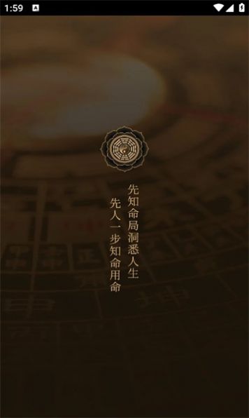 先知命局app图2