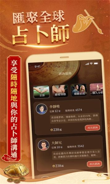 先知命局app图3