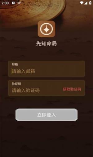 先知命局app官方版图片1