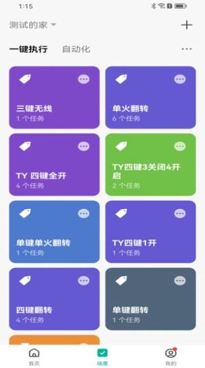 鸿雁智慧家app图1