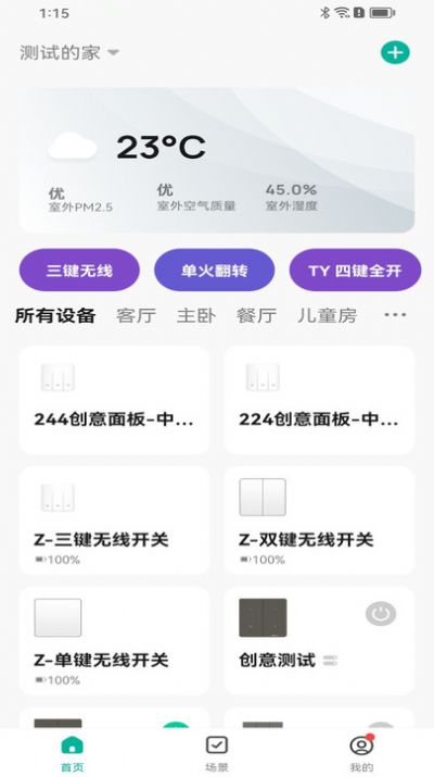 鸿雁智慧家app图3