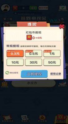 小趣答题红包版图2