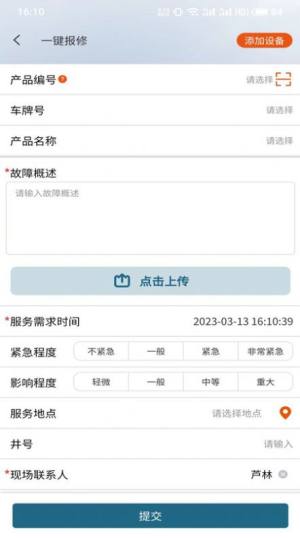 杰瑞服务云app官方版图片1