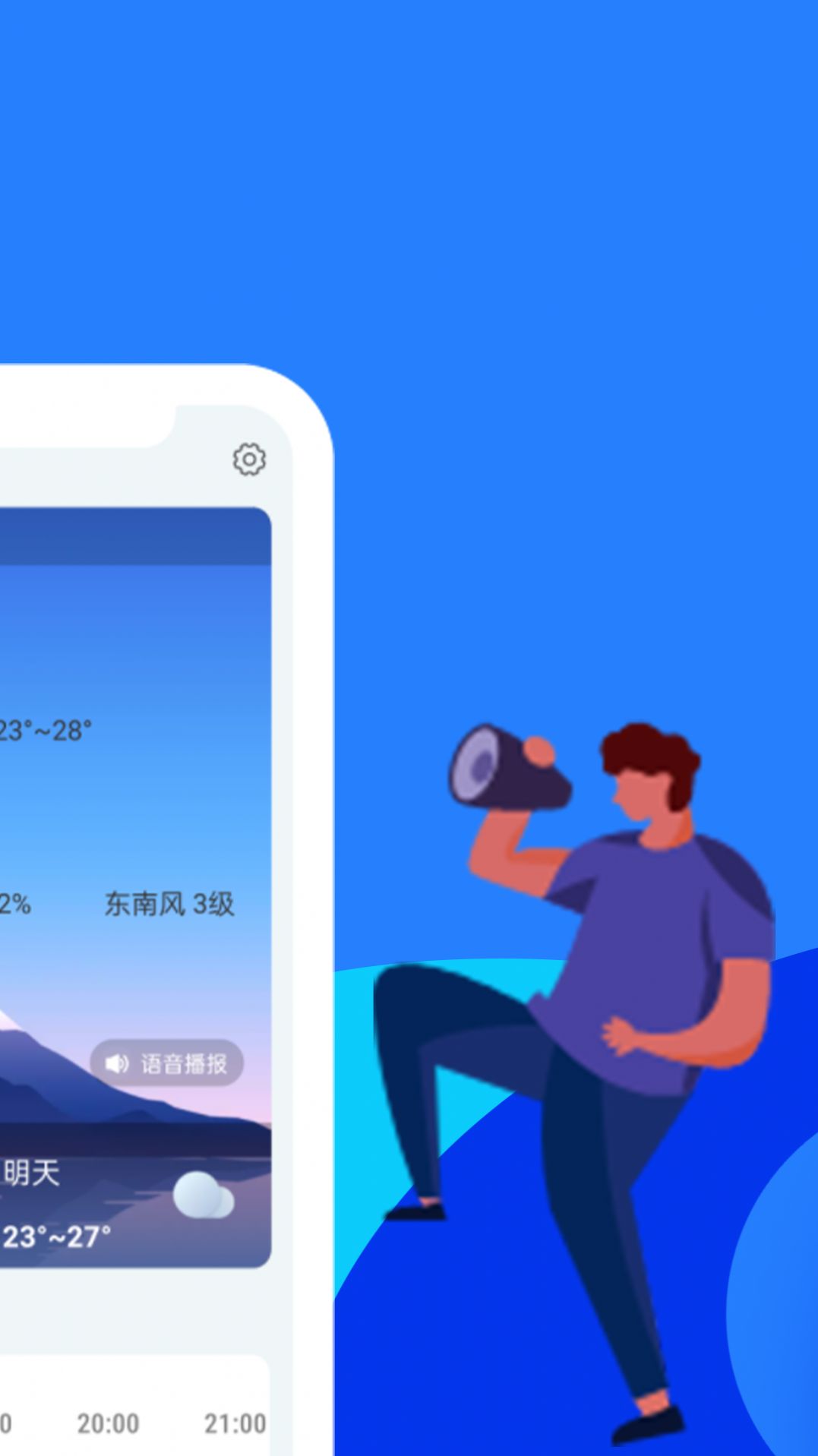 天气预报速递app图2