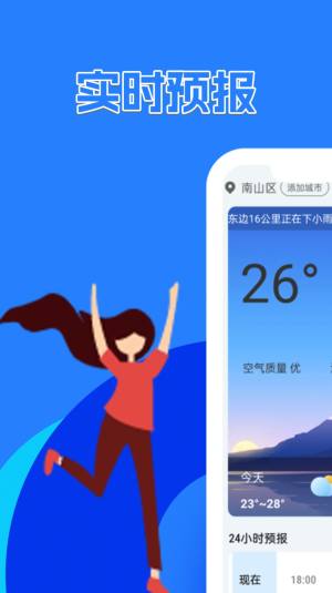 天气预报速递app手机版图片2