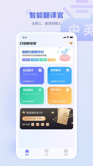 口袋翻译官app图2
