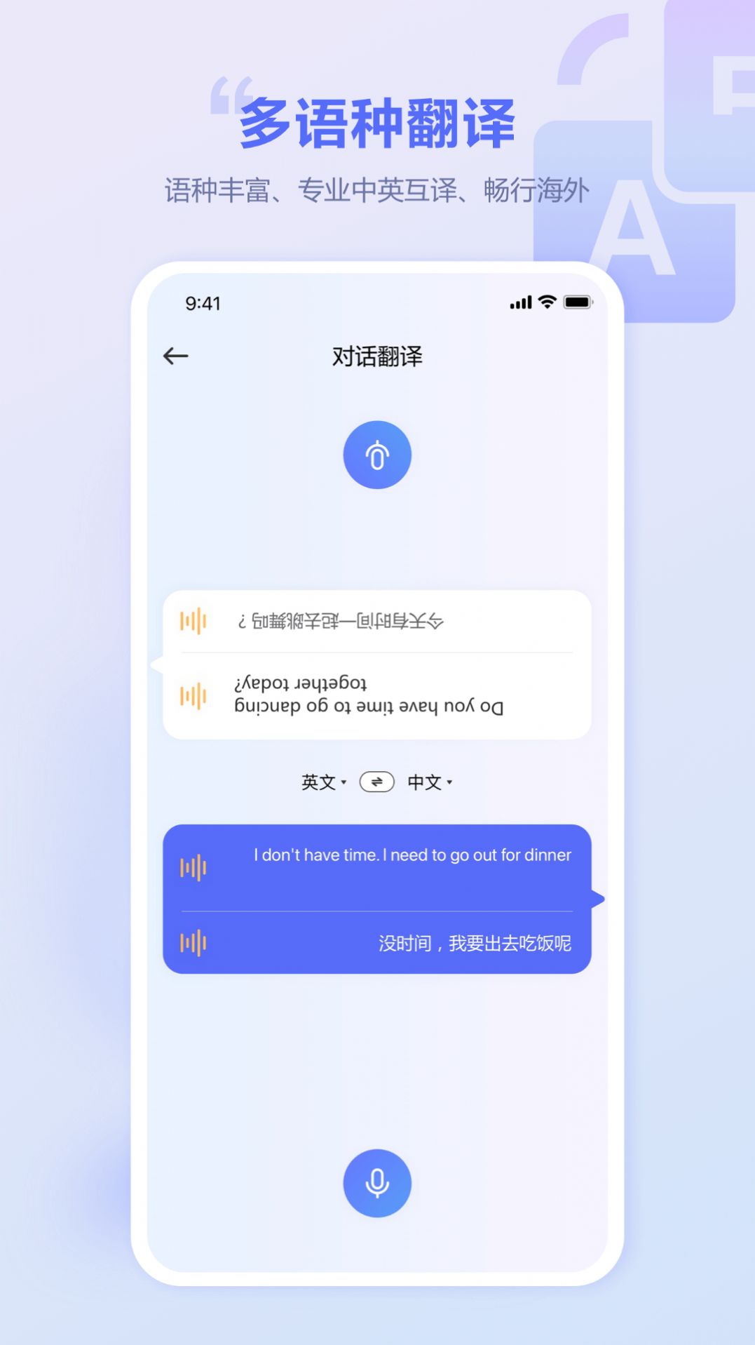 口袋翻译官app图3